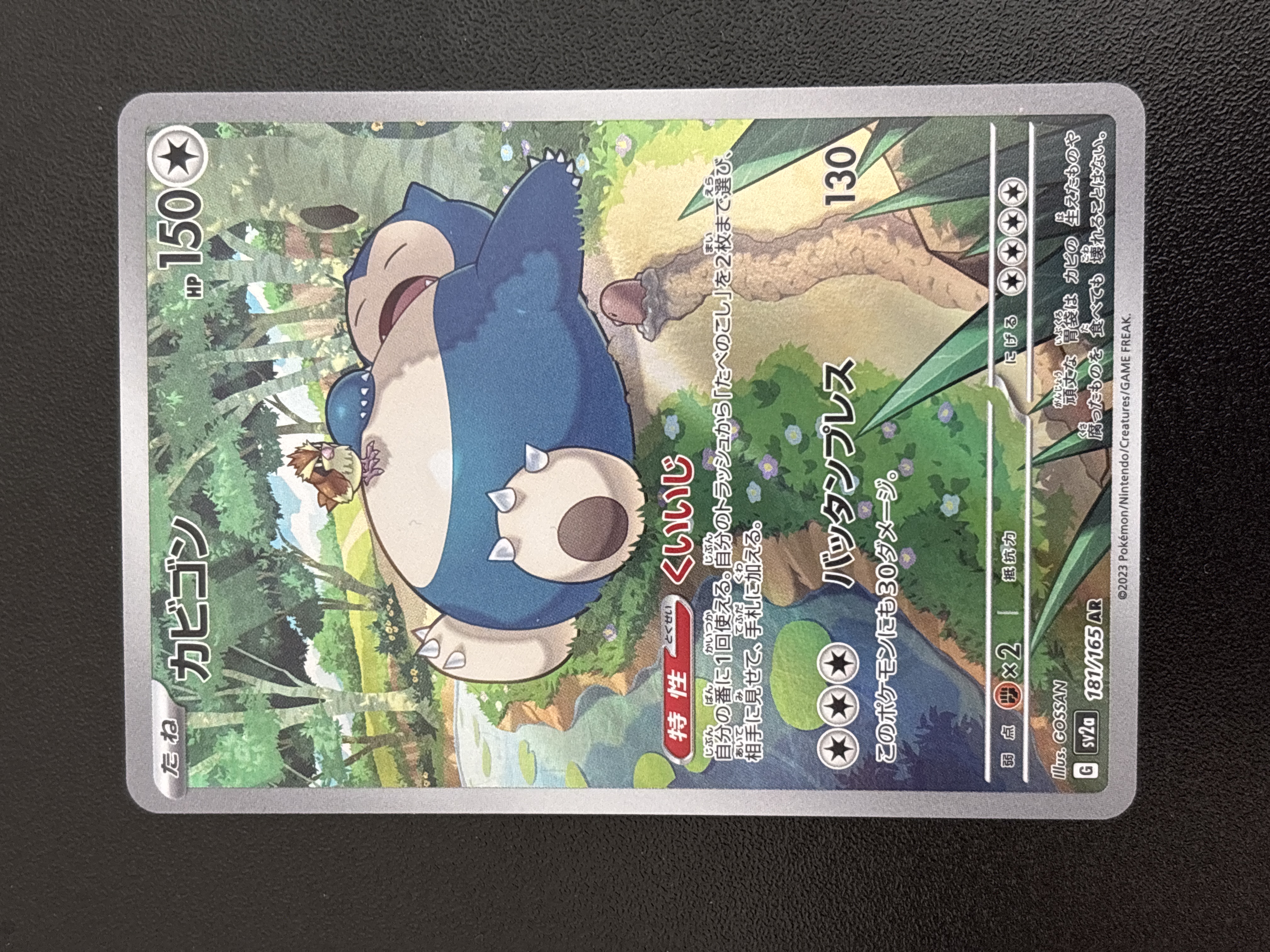 Snorlax Art Rare (181) 2023 Pokemon Japanese Sv2a-Pokemon 151